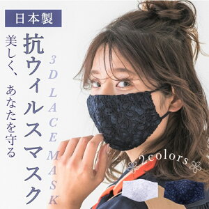 快適マスク 抗ウイルス クレンゼ フラワー レディース 女性用 レース マスク オーガニック コットン 綿 抗菌 可愛い かわいい きれい おしゃれ 送料無料 日本製 洗える 春 夏 秋 冬 お出かけ