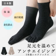 【最大13%OFF／1日限定】5本指ソックス レディース シルク ウール 暖かい 日本製 五本指 靴下 無地 送料…