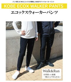 【】エコックスウォーカーパンツ 未来パンツ ダブルフェイス ECOX メンズ 新作 エコックス 歩きやすい 作業着 運動 スポーツ ユニセックス 男女兼用 美脚 パンツ 裾ゴム ウォーキング ジョガーパンツ レディース 神戸 ストレッチ 春夏 阪急 百貨店 大丸 細見え