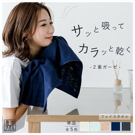 泉州タオル フェイスタオル 二重ガーゼ タオル 35×84cm 1枚 日本製 シンプル 無地 綿 タオル 速乾タオル 部屋干し おすすめ 湯上り お風呂 レディース おしゃれ タオル ギフト プレゼント バレンタイン