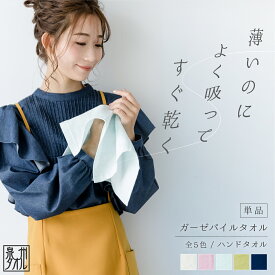 【最大500円OFF／スーパーセール】泉州タオル ハンドタオル 片面ガーゼ パイル ガーゼ 32×33cm 1枚 日本製 シンプル 無地 薄手 ミニタオル 速乾 ふわふわ 吸収性 お肌に優しい 綿 タオル サウナ お顔拭き レディース 赤ちゃん 安心 ベビー タオル ギフト プレゼント
