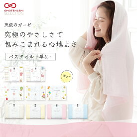 【最大500円OFF／スーパーセール】天使のガーゼ バスタオル 泉州タオル 泉州産 日本製 70×120cm シンプル 無地 薄手 速乾 湯上り ふわふわ 赤ちゃん 安心 ベビー ガーゼ ソフト やわらか 優しい 花粉 摩擦 対策 バス タオル ギフト プレゼント 内祝い 部屋干し 軽い