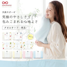 【最大500円OFF／スーパーセール】天使のガーゼ タオルチーフ 泉州タオル 泉州産 日本製 33×33cm タオル ガーゼ ソフト お顔ふき シンプル 無地 薄手 速乾 フェイスタオル ハンカチ ふわふわ やわらか 赤ちゃん 安心 ベビー 優しい 花粉 摩擦対策 タオル ギフト