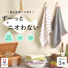 【最大500円OFF／限定クーポン発行中】キッチンタオル 3枚セット ループ付き do今治 消臭 抗菌防臭 キッチンクロス おしゃれ タオル 台所 ふきん キッチン 綿 100% 無地 ボーダー 食器 除菌 手ふきん 魚 の ニオイ を 消す かわいい ギフト プレゼント 新生活 34×40cm