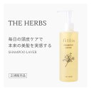 THE HERBS fillis シャンプー ラヴェ 正規販売店 芦屋 天然ハーブ ボタニカル コスメ トリートメント不要 レディース メンズ ウイキョウ カミツレ タイム うねり 抜け毛 つむじ割れ ダメージ 頭皮ケア ハーブス フィリス ヘアケア おすすめ