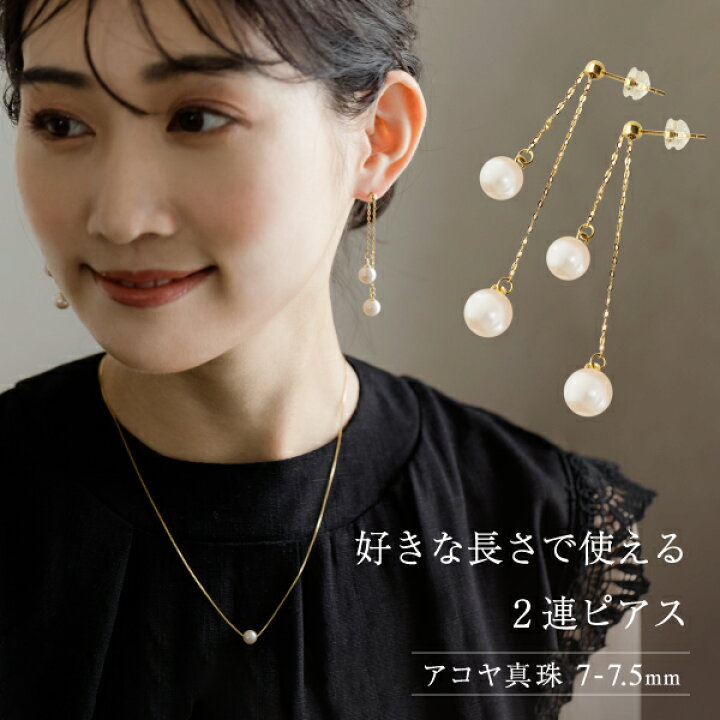 楽天市場】アコヤ パール ピアス 7mm 7.5mm 2連 揺れる 入学式 卒業式 