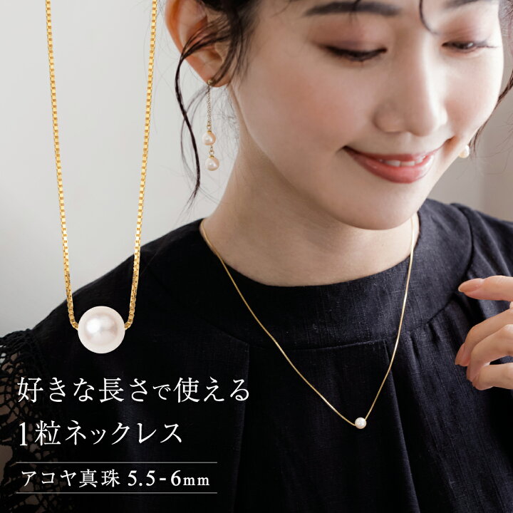 楽天市場】【】アコヤ パール ネックレス 5.5mm 6mm 1粒 デイリー  