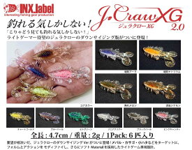 【選べる3個セット】インクスレーベル(INX.label) ジュラクローXG 6匹入り ジュラ クロー XG INX.label インクスレーベル INX label ロックフィッシュ ルアー ロックフィッシュルアー ライトゲーム 4.7cm 2g レオン 加来 匠 加来匠 根魚 メバリング アジング