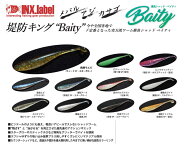 【選べる3個セット】インクスレーベル(INX.label) Baity 稚魚 シャッド ベイティ 1.8inch 2.3inch 10匹入…
