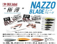 【全7サイズ】ナッゾブレード インクスレーベル(INX.label) チューニング用ブレード 8枚入り NAZZO BLADE…