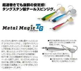 メタルマジック TG 20g Metal Magic Aqua Wave アクアウェーブ コーモラン プロダクト ルアー ミノー ライトゲーム 釣り 釣り具