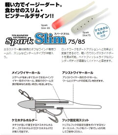 スパークスリム 85 5本入り Spark Slim 85mm Aqua Wave アクアウェーブ コーモラン プロダクト ルアー ワーム ミノー ライトゲーム 釣り 釣り具