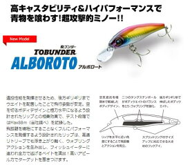 飛ブンダー ALBOROTO アルボロート 90mm Aqua Wave アクアウェーブ 28g コーモラン プロダクト ルアー ミノー ライトゲーム 釣り 釣り具 とぶんだー とブンダー
