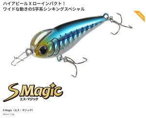 yVFǉzS}WbN Smagic 45mm 3.0g Aqua Wave ANAEF[u R[ v_Ng A[ GX}WbN ~m[ CgQ[ ނ ނ