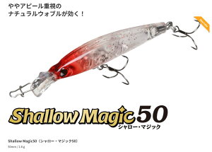 yVFǉzV[}WbN 50 Shallow magic VE}WbN 50mm 2.8g Aqua Wave ANAEF[u R[ v_Ng A[ ~m[ CgQ[ ނ ނ