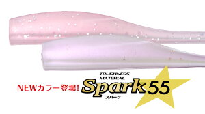 �y�V�F�ǉ��z�X�p�[�N 55 Spark55 55mm 7�{���� Aqua Wave �A�N�A�E�F�[�u �R�[������ �v���_�N�g ���A�[ ���[�� �~�m�[ ���C�g�Q�[�� �ނ� �ނ��
