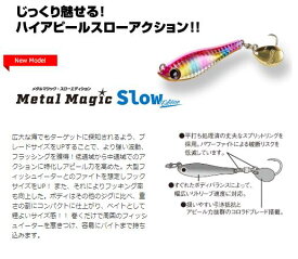 メタルマジック 60g スロー エディション Metal Magic Slow edition Aqua Wave アクアウェーブ コーモラン プロダクト ルアー ワーム ミノー ライトゲーム 釣り 釣り具