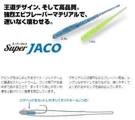スーパージャコ 2.4 1.6 Super JACO 2.4inch 1.6inch 7本入り 8本入り Aqua Wave アクアウェーブ コーモラン プロダクト ルアー ワーム ミノー ライトゲーム 釣り 釣り具