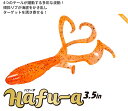 【新色追加】【選べる3点セット】ハフーア Hafu-a 3.5inch ハフーア Aqua Wave アクアウェーブ コーモラン プロダクト ルアー ワーム ミノー ライトゲーム 釣り 釣り具 送料無料