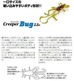 クリーパーバグ クリーパーバグ 2.2inch 6本入り Creeper Bug Aqua Wave アクアウェーブ コーモラン プロダクト ルアー ワーム ミノー ライトゲーム 釣り 釣り具