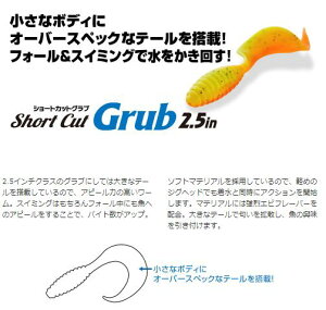 V[gJbgOu V[gJbgOu 2.5inch Short Cut Grub Aqua Wave ANAEF[u R[ v_Ng A[ [ ~m[ CgQ[ ނ ނ
