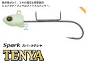 【新サイズ追加】【選べる3点セット】Spark テンヤ ショート TENYA short 4g 6g 8g 11g 15g スパーク スパークテンヤ Aqua Wave アクアウェーブ コーモラン プロダクト ルアー ワーム ミノー ライトゲーム 釣り 釣り具 送料無料