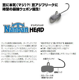 【選べる3点セット】ナンバンヘッド 豆アジ専用 Nanban Head 豆アジ マメアジ 4本入り 0.3g 0.6g 0.8g 1.0g Aqua Wave アクアウェーブ コーモラン プロダクト ルアー ワーム ミノー ライトゲーム 釣り 釣り具 送料無料