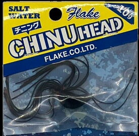 【限定流通品】【選べる3点セット】FLAKE CHINU HEAD 5g 7g 10g チヌヘッド フレーク コーモラン プロダクト ルアー 釣り 釣り具 チヌ チヌ専用 チニング