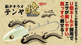 Spark 船タチウオテンヤ 暁 Akatuki アカツキ TENYA 150g 40号 187g 50号 スパーク スパークテンヤ Aqua Wave アクアウェーブ コーモラン プロダクト ルアー ワーム ミノー ライトゲーム 釣り 釣り具 タチウオ 太刀魚 テンヤ