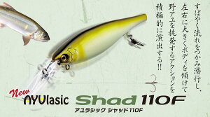 �y�V���i�z�A�����V�b�N �V���b�h 110F �A�� ���V�b�N AYUlasic Shad 110mm 15g �� �r�o viva �R�[������ �v���_�N�g ���A�[ �A���ނ� ���ނ� �A���C���O �n�[�h���A�[ �F�ނ� �k��