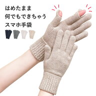 【スーパーセール20％OFF】スマホ手袋 レディース 脱がない 暖かい ニット ラッピング 防寒100% 指紋認証…