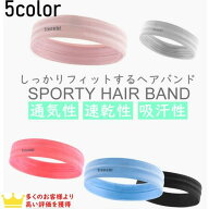 ヘアーバンド ヘアバンド スポーツ ヘアーバンド メンズ ヘアーバンド おしゃれ ヘアバンド スポーツ メ…