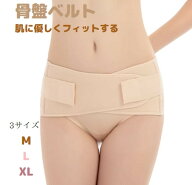 骨盤ベルト 産後 骨盤ベルト 妊娠中 産後の骨盤ベルト 骨盤ベルト 腰痛 産後の骨盤ベルト 骨盤ベルト ダ…