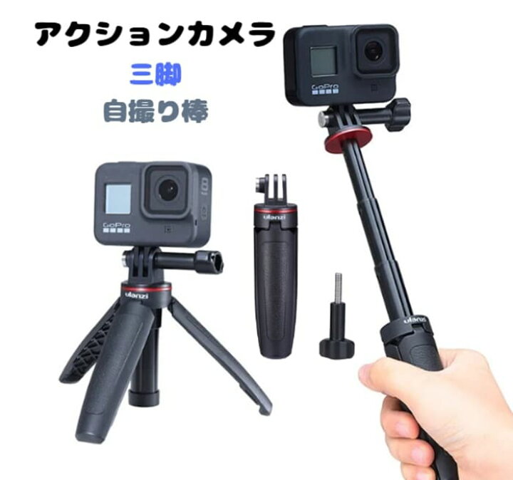 楽天市場】アクションカメラ 三脚、自撮り棒 4段階伸縮延長 12.7-25cm 