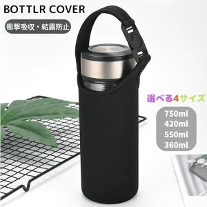 水筒カバー 水筒ケース 水筒カバー サーモス ボトルカバー 500ml カバー ペットボトルホルダー 600ml ボトルホルダー 水筒 ストラップ おしゃれ 小学生 大人 ペットボトルホルダー ペットボト