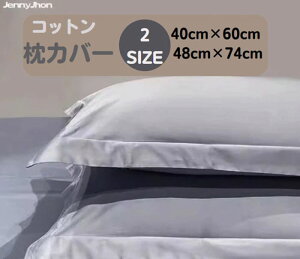 枕カバー マクラカバー 枕カバー シルク 枕カバー おしゃれ 枕カバー かわいい 枕カバー 可愛い トゥルースリーパー 枕カバー 43×63cm ピローケース おしゃれ まくらカバー 無地 洗える 北欧