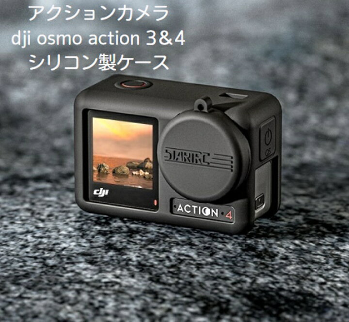 楽天市場】dji osmo action 3＆4専用 ケース 収納カバー アクション 