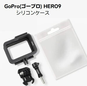 GoPro S[v HERO9p P[X [Jo[ ANVJ ^ѕ֗ hU ϏՌ Jrit h ho VRP[X AEghA s ނ ] oCN