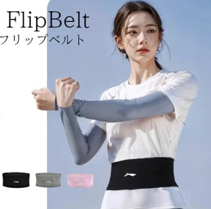FlipBelt FLIP BELT Y tbvxg jO W Ȃ j j nht[ EGXg|[` tbvxg NVbN X|[c jO|[` jOxg W g[