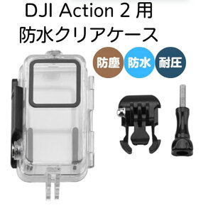 DJI Action 2 用防水ケース クリアケース ケース 収納カバー アクションカメラ 持ち運び便利 防振 耐衝撃 カラビナ付き 防水 防塵 i収納バッグ (ブラック) アウトドア 旅行 釣り 自転車 バイク