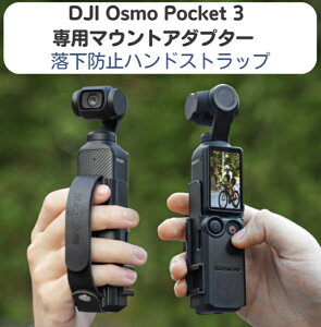 Osmo Pocket 3 gїph~nhXgbv P[X [Jo[ ANVJ ^ѕ֗ hU ϏՌ Jrit h ho Osmo Pocket 3 p [obO (ubN) AEghA s 