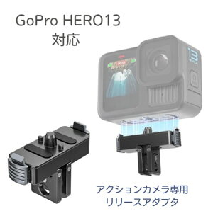 GoPro HERO13 1/4lW ANVJ ANVJp }Eg ANZT[ NCbN[X}EgA_v^[ NCbN[X Black Ή C}Eg NCbN[XA_v^
