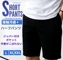 ジッパーポケット ハーフパンツ 短パン メンズ ハーフパンツ ファスナー 短パン メンズ スポーツ短パン 短パン メンズ スウェット メンズ ショート ジッパー付きポケット パンツ イージー パンツ スウェットショートパンツ 無地 ひざ丈 リラックス ストレッチパンツ