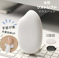 「長時間作業を、もっと快適に」 リストレスト アームレスト 米 マウス パッド クッション ハンドレスト …