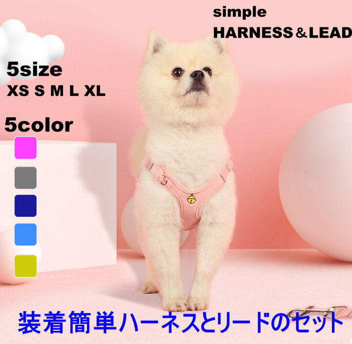 楽天市場 ハーネス 小型犬 可愛い 子ども用 子供用 猫 ベルト ハーネスリード リュック 履きやすい 抜けにくい 登山 ピンク 安全帯 足を通さず 痛くない 防止胴輪 歩行補助 ソフト 通気性高 サイズ調整可 しつけ 運動向き 犬 小型犬 送料無料 負担が少ない首輪 バッグ