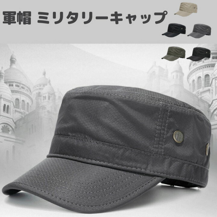 楽天市場 帽子 軍隊 帽子 軍帽 ミリタリーキャップ メンズ ポリエステル 帽子 標準サイズ ファッション小物 帽 おしゃれ メッシュキャップ レディース メンズ 男女兼用 雑貨とホビーのeven イーヴン 商店