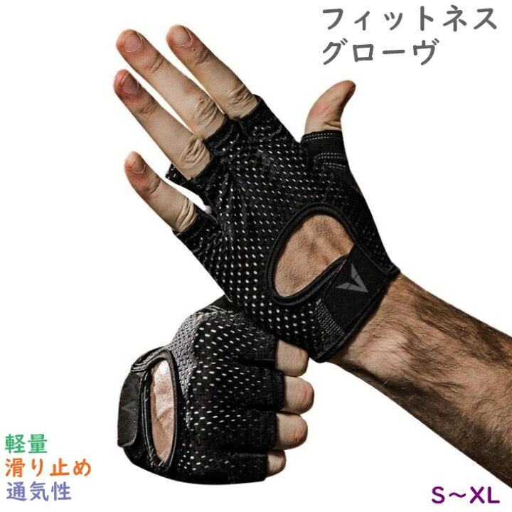 楽天市場】トレーニンググローブ フィットネス スポーツグローブ 