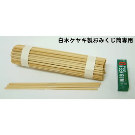 おみくじ棒(100本)　竹製