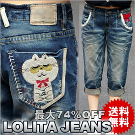 ロリータ ジーンズ LOLITA JEANS 七分丈 デニム ネコ ワッペン■lo-no110693