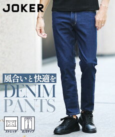 ジーンズ メンズ ストレッチ ジーパン デニムパンツ 伸縮性 伸びる スリムパンツ アンクルパンツ アンクル丈 スリムフィット テーパードパンツ 細身 夏 春 夏服 夏物 春夏 メンズファッション ちょいワル オラオラ系 joker ジョーカー
